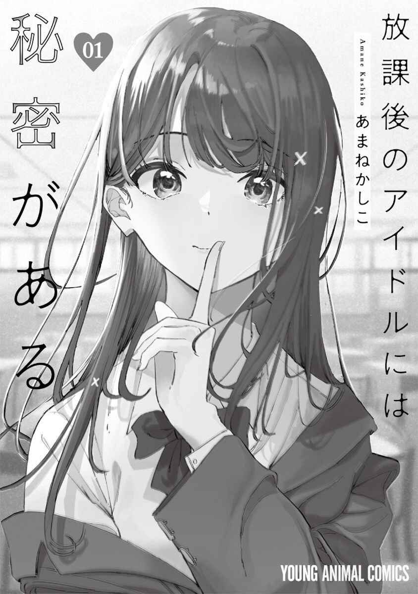 Page 22 Chapter 7 Houkago no Idol ni wa Himitsu ga aru