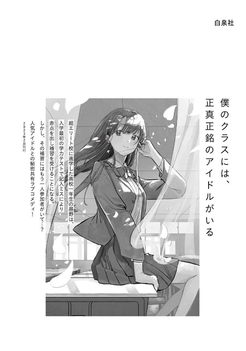 Page 23 Chapter 7 Houkago no Idol ni wa Himitsu ga aru