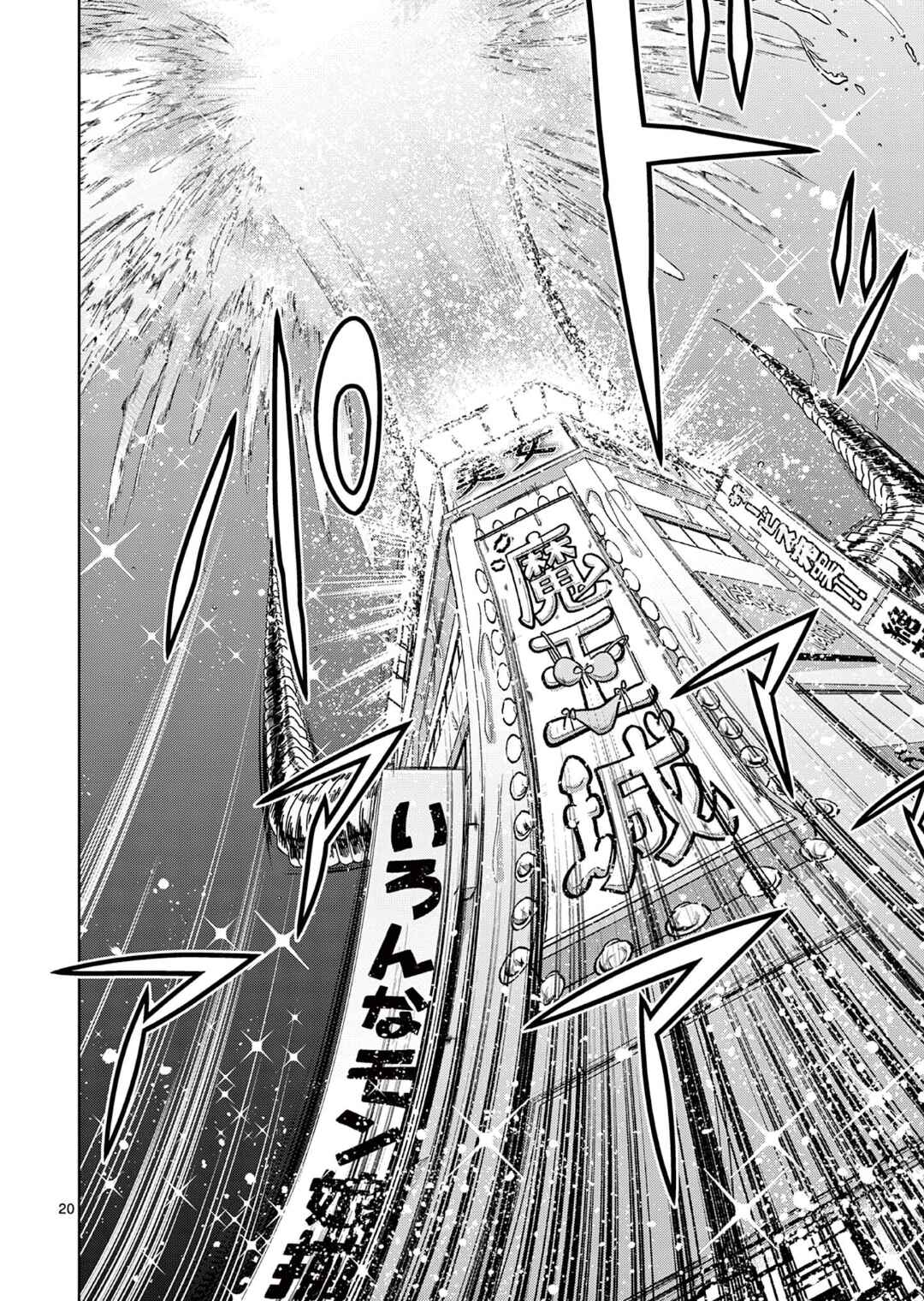 Page 21 Chapter 14 Isekai wo Denma dake de Ikinuku!!