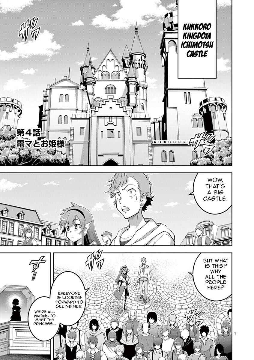 Page 1 Chapter 4 Isekai wo Denma dake de Ikinuku!!