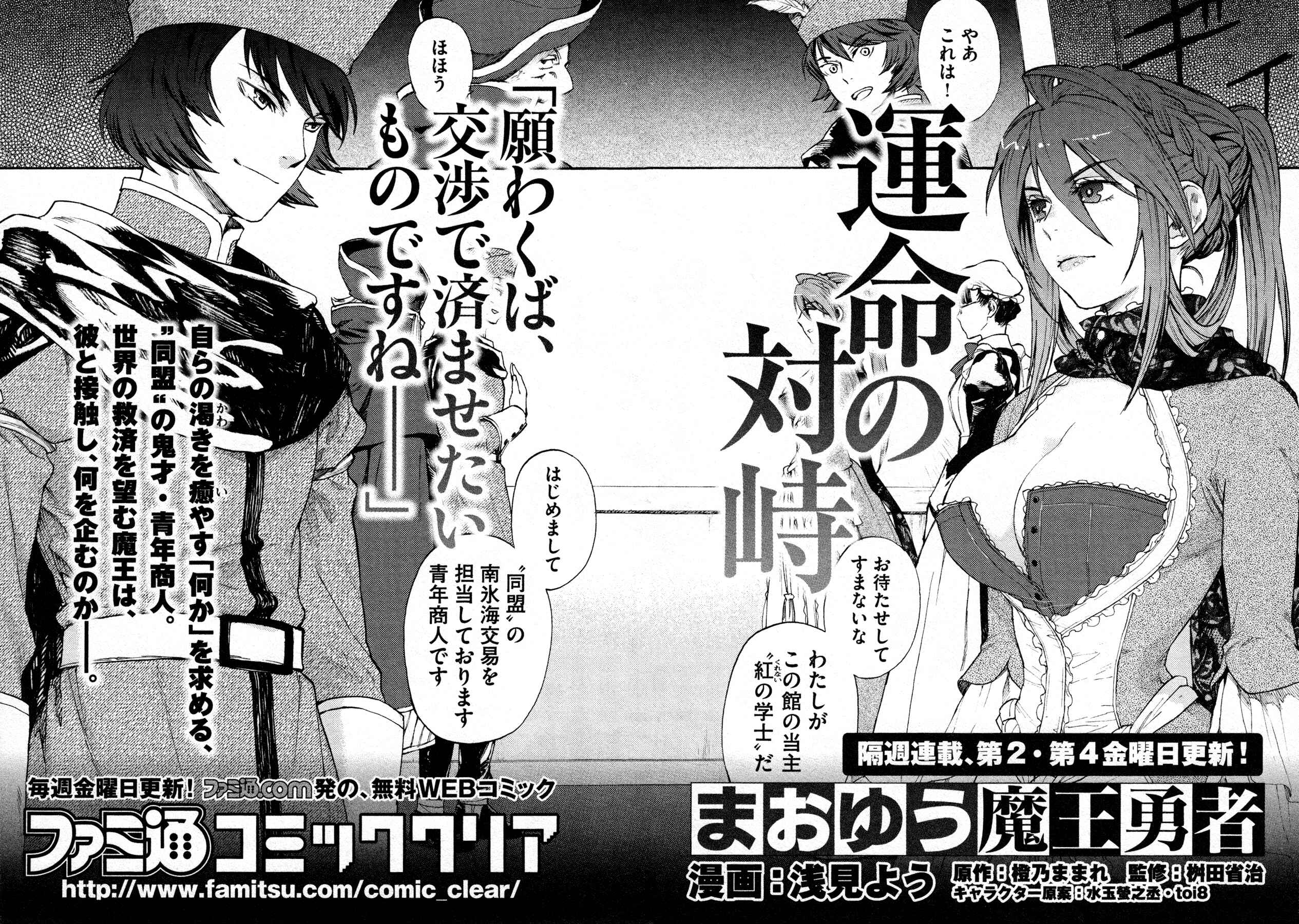Page 23 Chapter 8 Maoyuu Maou Yuusha