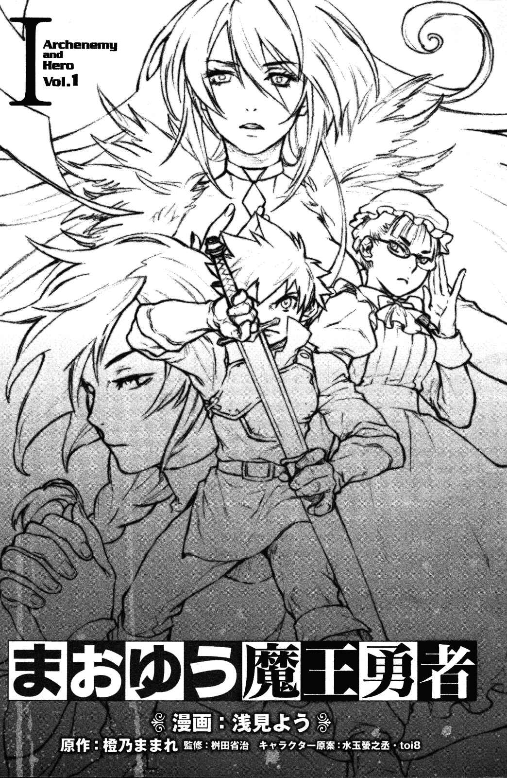 Page 5 Chapter 1 Maoyuu Maou Yuusha