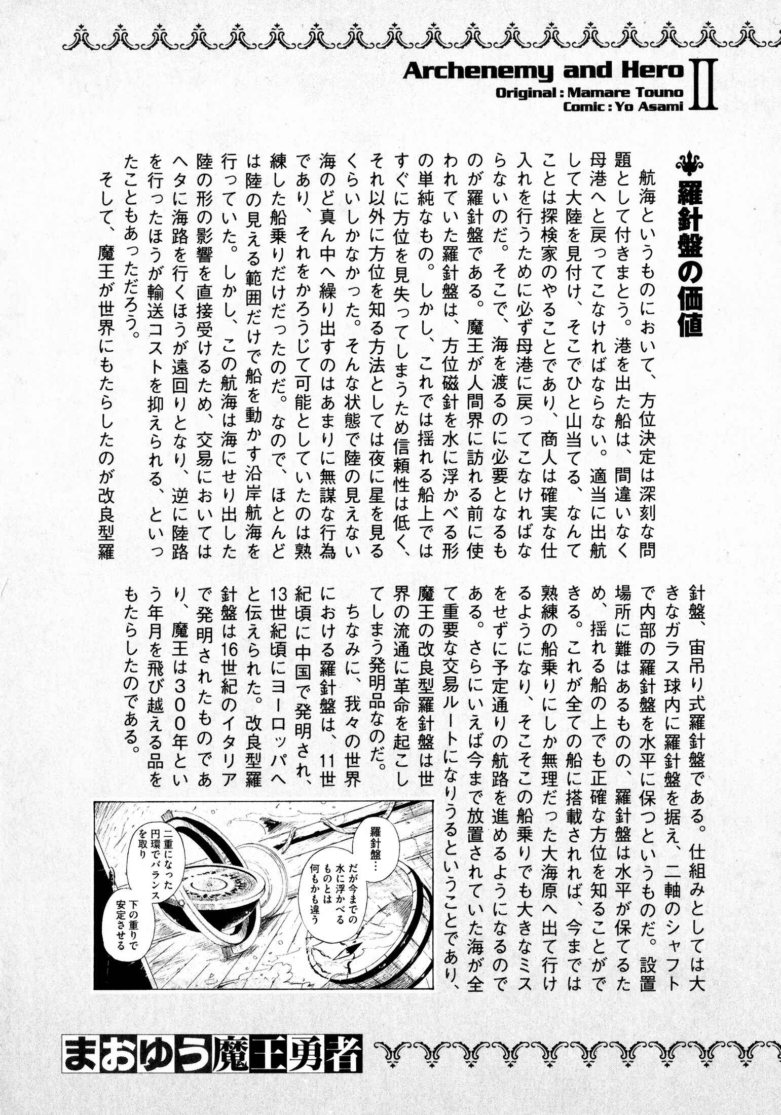Page 23 Chapter 12 Maoyuu Maou Yuusha