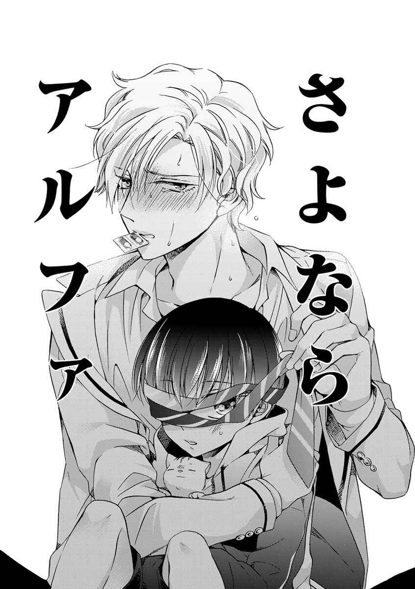 Page 5 Chapter 2 Sayonara Alpha