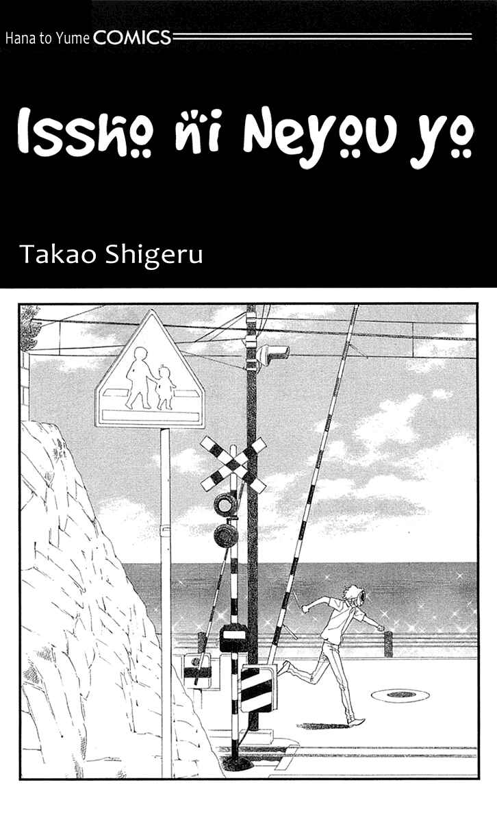 Page 3 Chapter 24 Issho ni Neyou yo