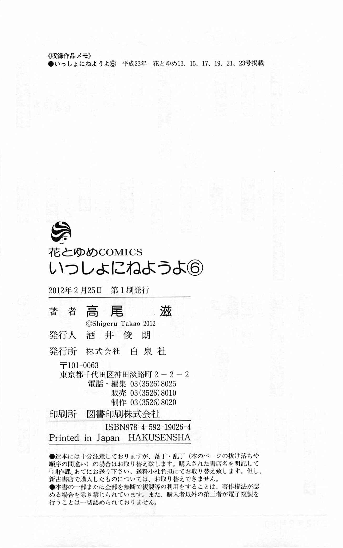 Page 33 Chapter 35 Issho ni Neyou yo