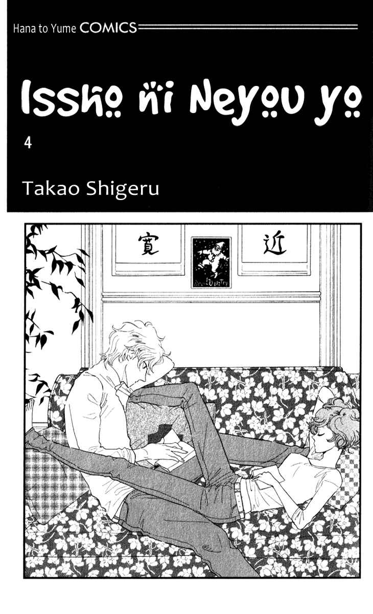 Page 2 Chapter 18 Issho ni Neyou yo