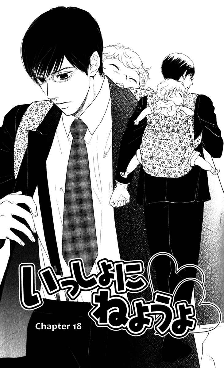 Page 4 Chapter 18 Issho ni Neyou yo