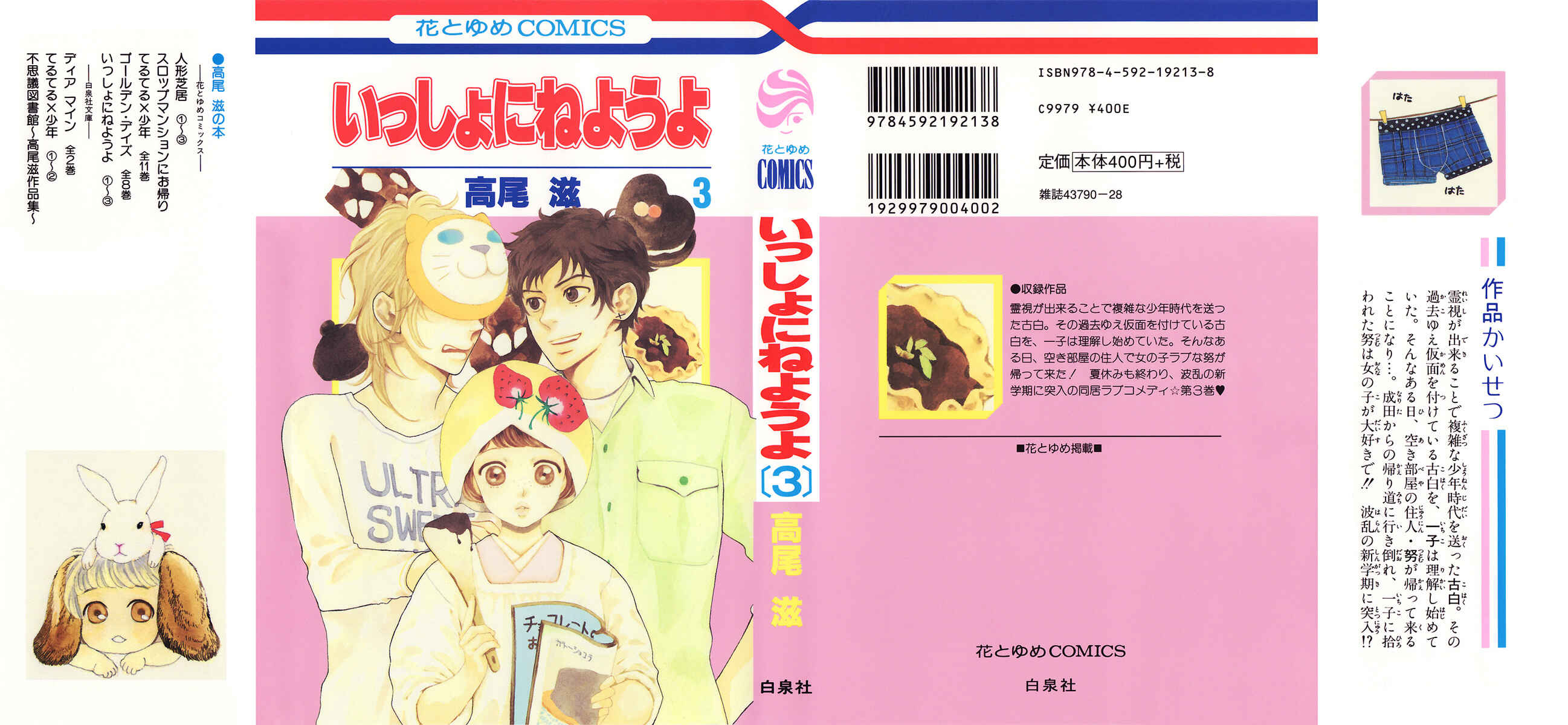 Page 1 Chapter 12 Issho ni Neyou yo