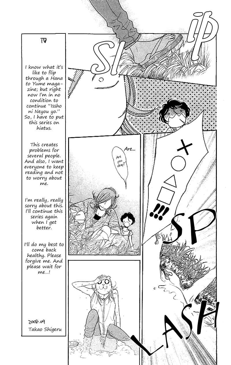 Page 5 Chapter 5 Issho ni Neyou yo