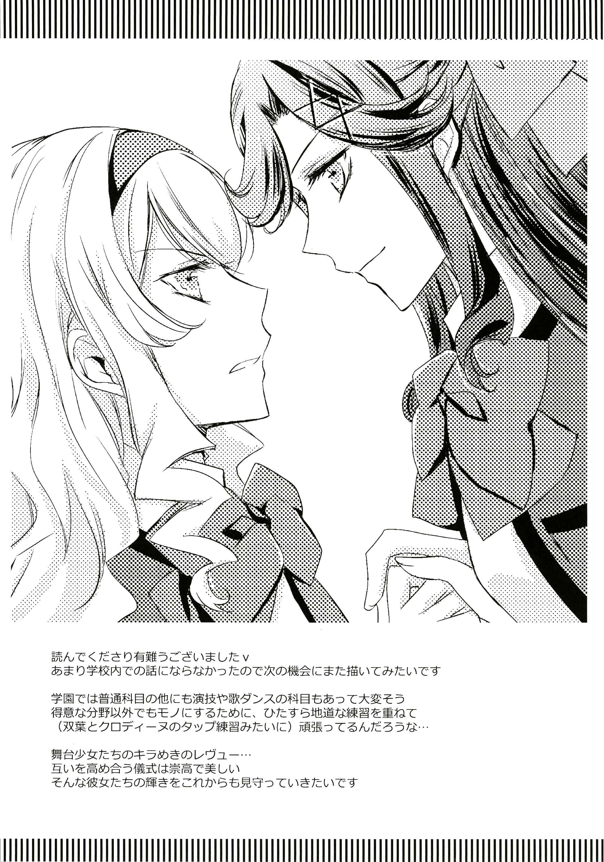 Page 20 Chapter Unknown_8d35 Shoujo Kageki Revue Starlight - School Days (Doujinshi)