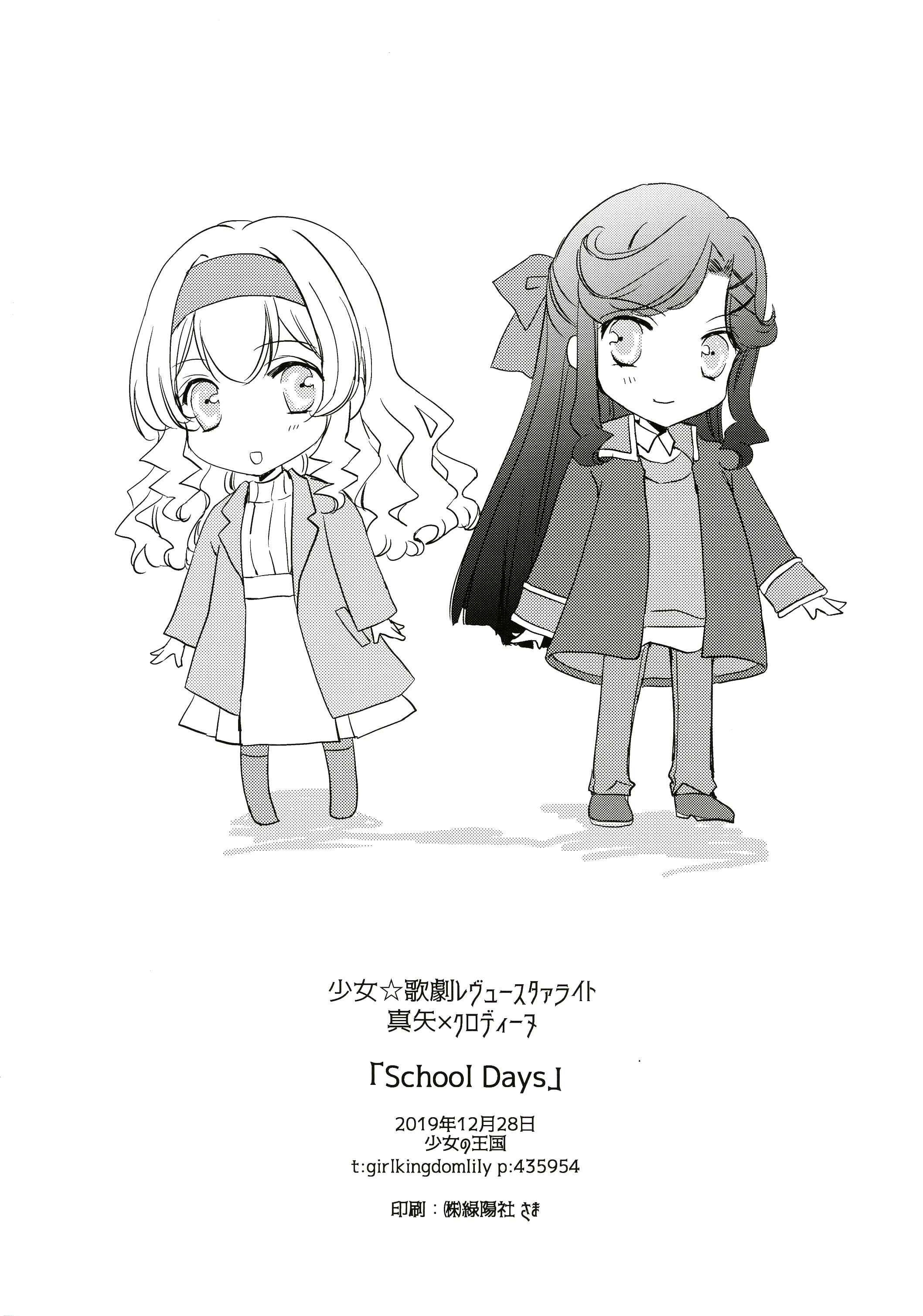 Page 21 Chapter Unknown_8d35 Shoujo Kageki Revue Starlight - School Days (Doujinshi)