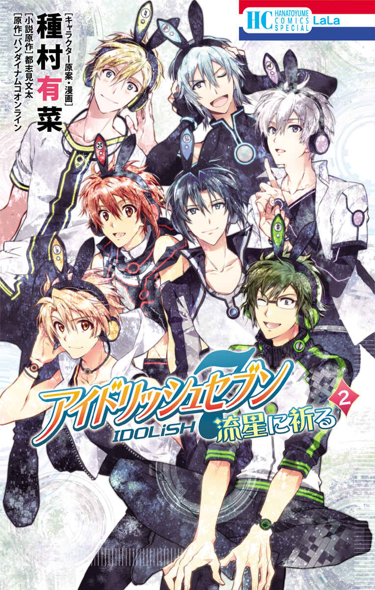 Page 1 Chapter 4 IDOLiSH7: Wish Upon a Shooting Star