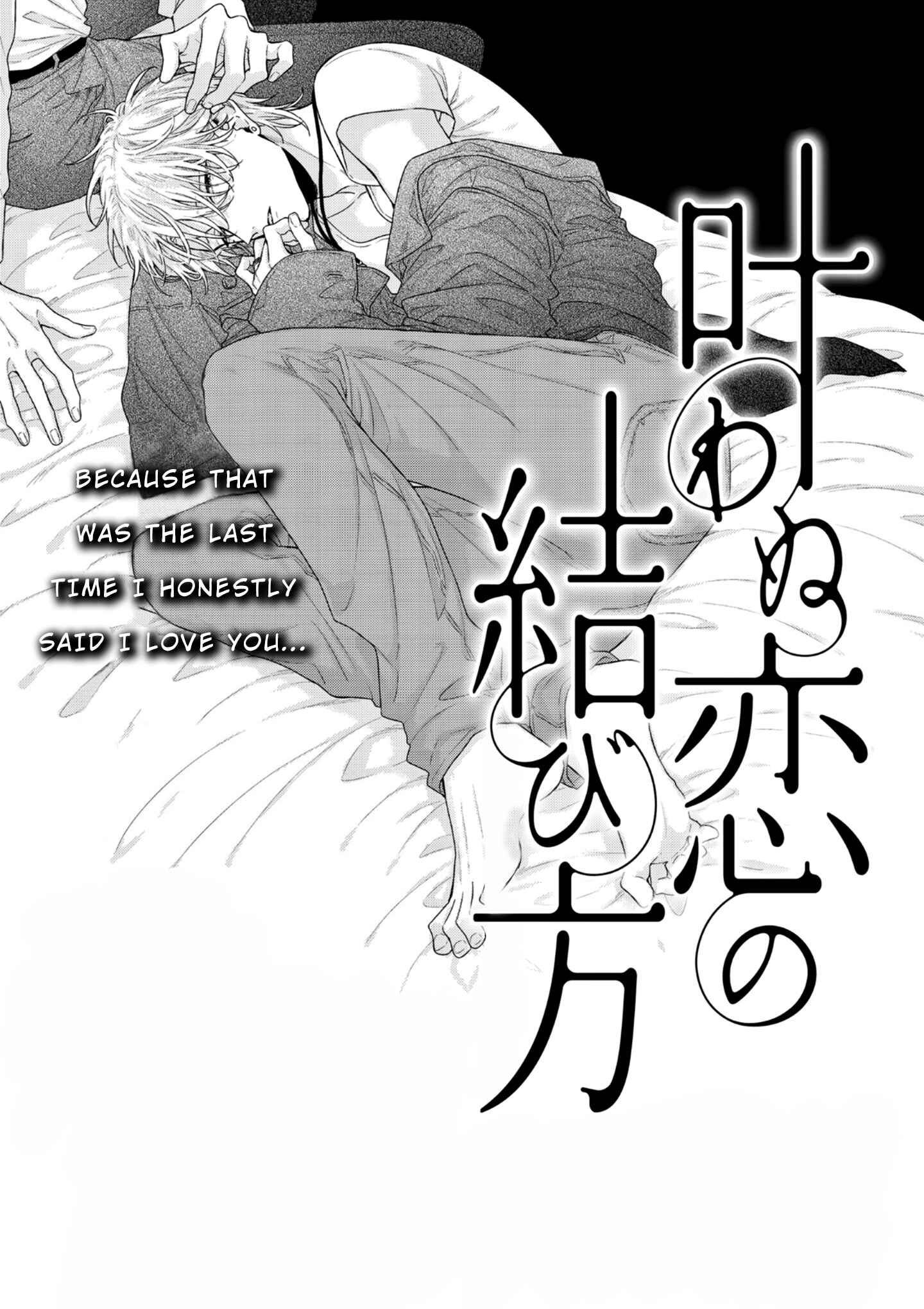 Page 3 Chapter 5 Kanawanu Koi no Musubikata