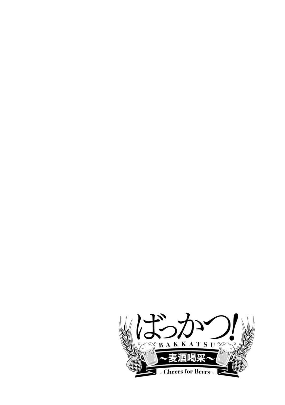 Page 22 Chapter 7 Bakkatsu! ～Bakushu Kassai～