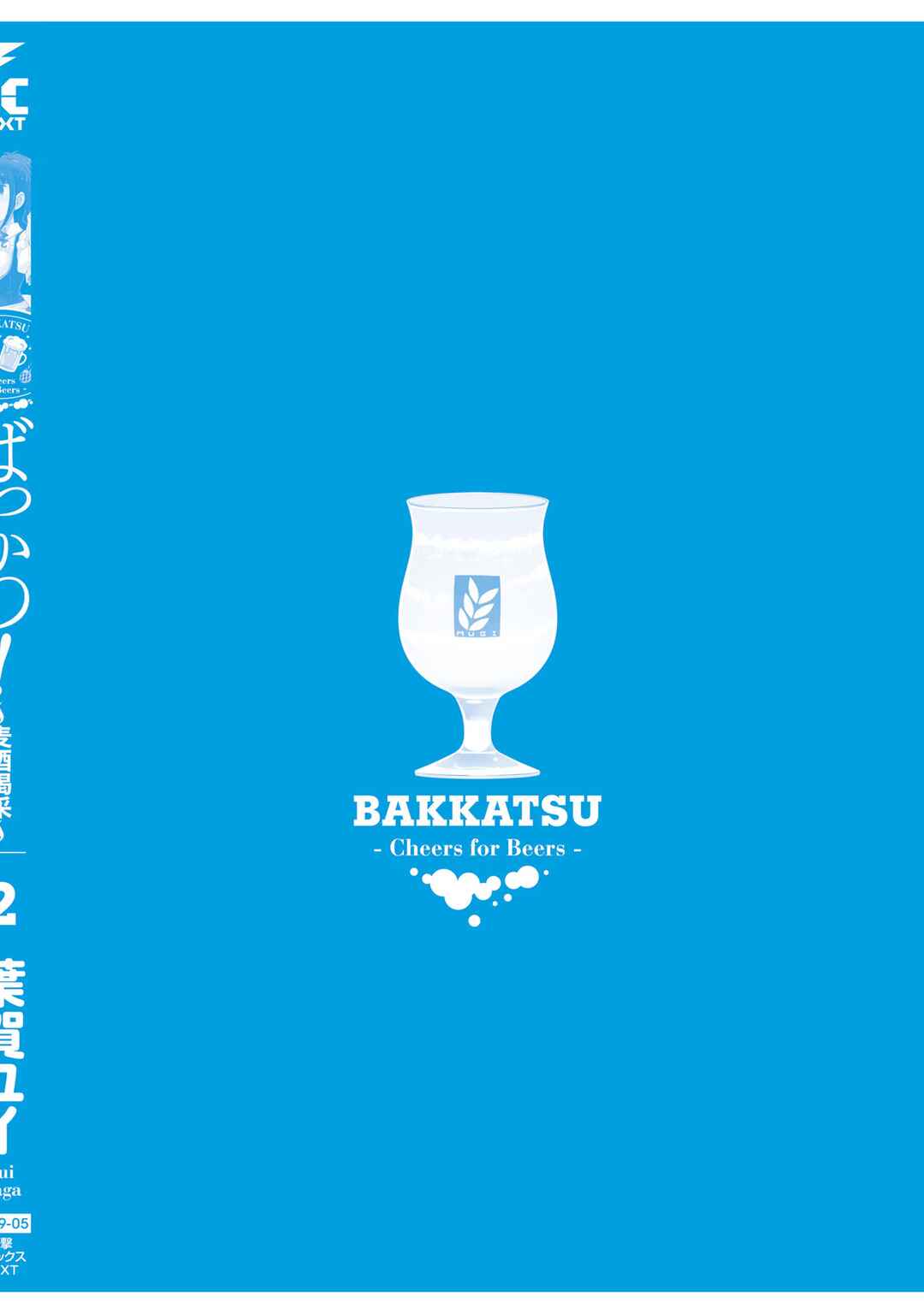 Page 12 Chapter 12.5 Bakkatsu! ～Bakushu Kassai～