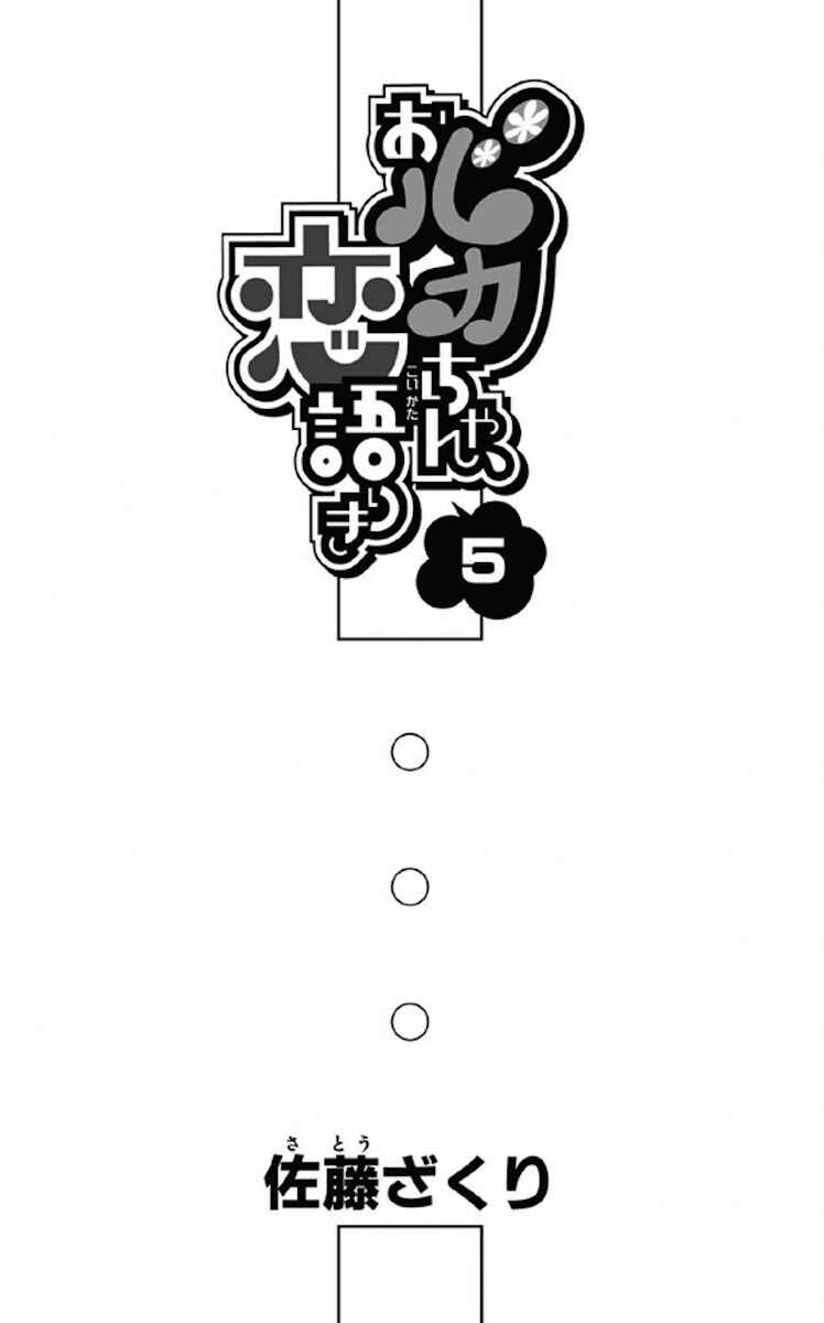 Page 1 Chapter 29 Obaka-chan, Koikatariki