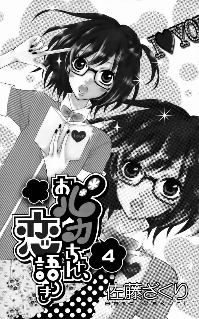 Page 5 Chapter 22 Obaka-chan, Koikatariki