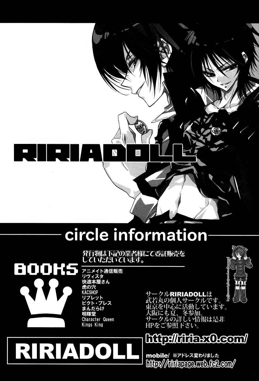 Page 24 Chapter Unknown_02d7 Katekyo Hitman REBORN! - Sakuretsu Miryoudan (Doujinshi)