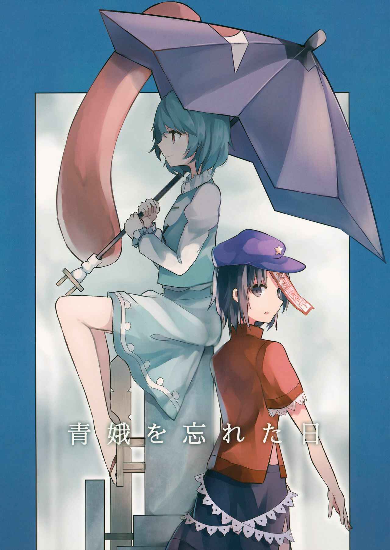 Page 1 Chapter Unknown_a4a2 Touhou - Seiga o Wasureta Hi (Doujinshi)