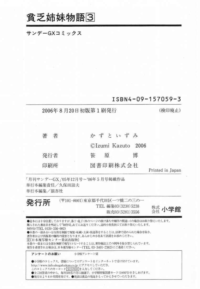 Page 4 Chapter 36.5 Binbou Shimai Monogatari