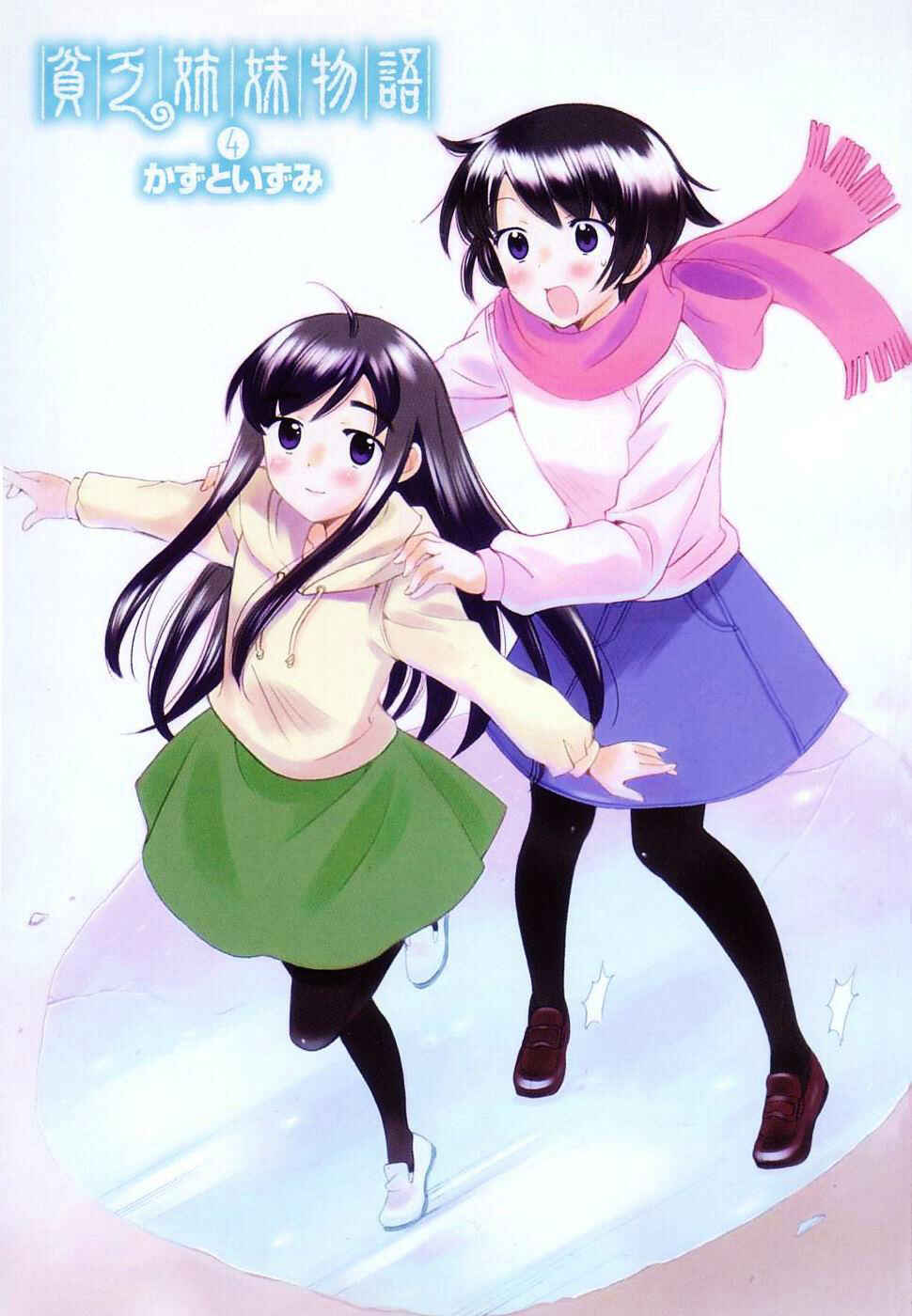 Page 3 Chapter 37 Binbou Shimai Monogatari