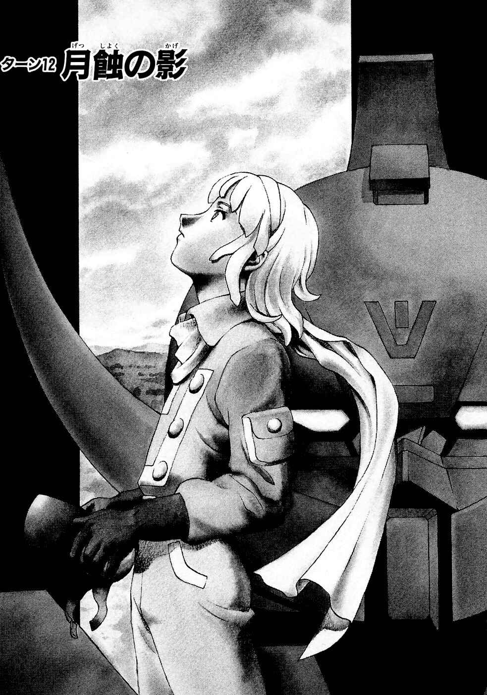 Page 7 Chapter 12 ∀ Gundam
