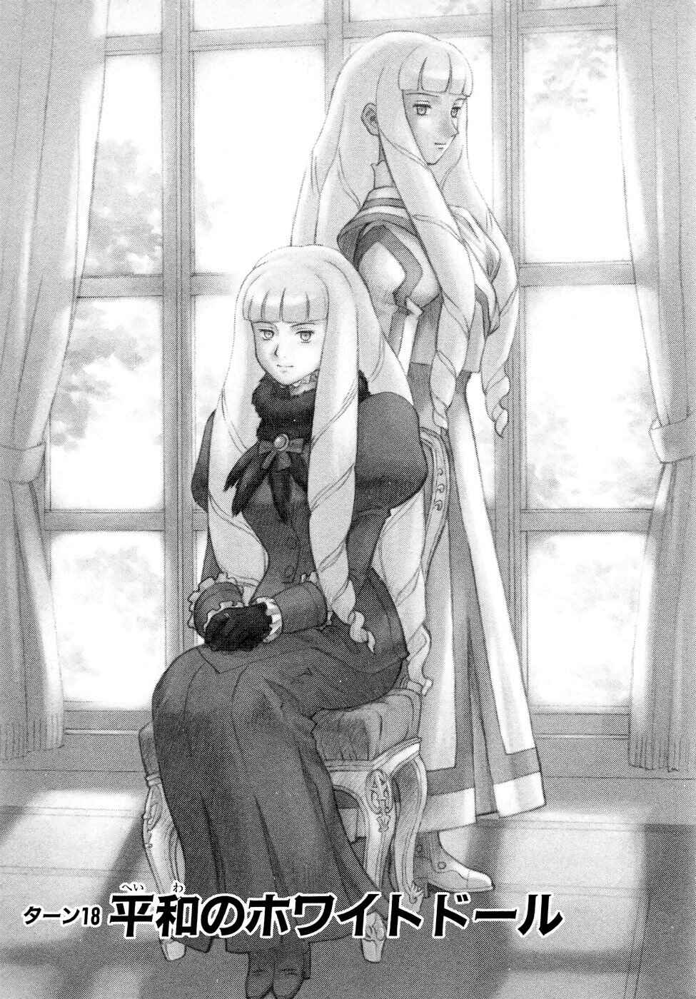 Page 6 Chapter 18 ∀ Gundam
