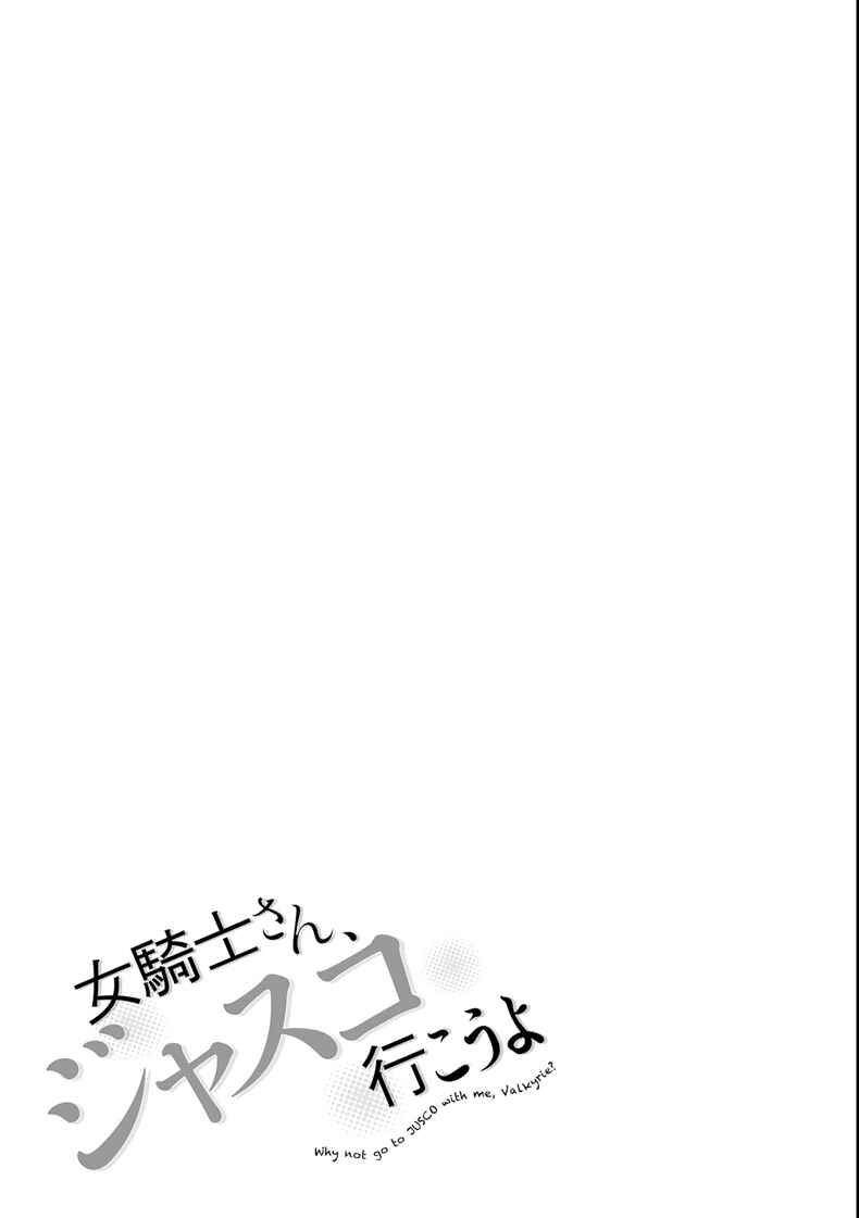 Page 19 Chapter 2 Why not go to JUSCO with me, Valkyrie?