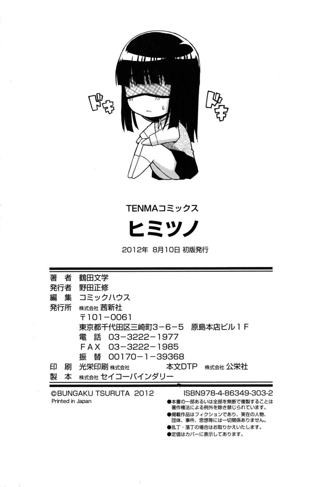 Page 22 Chapter 10 Himitsu no