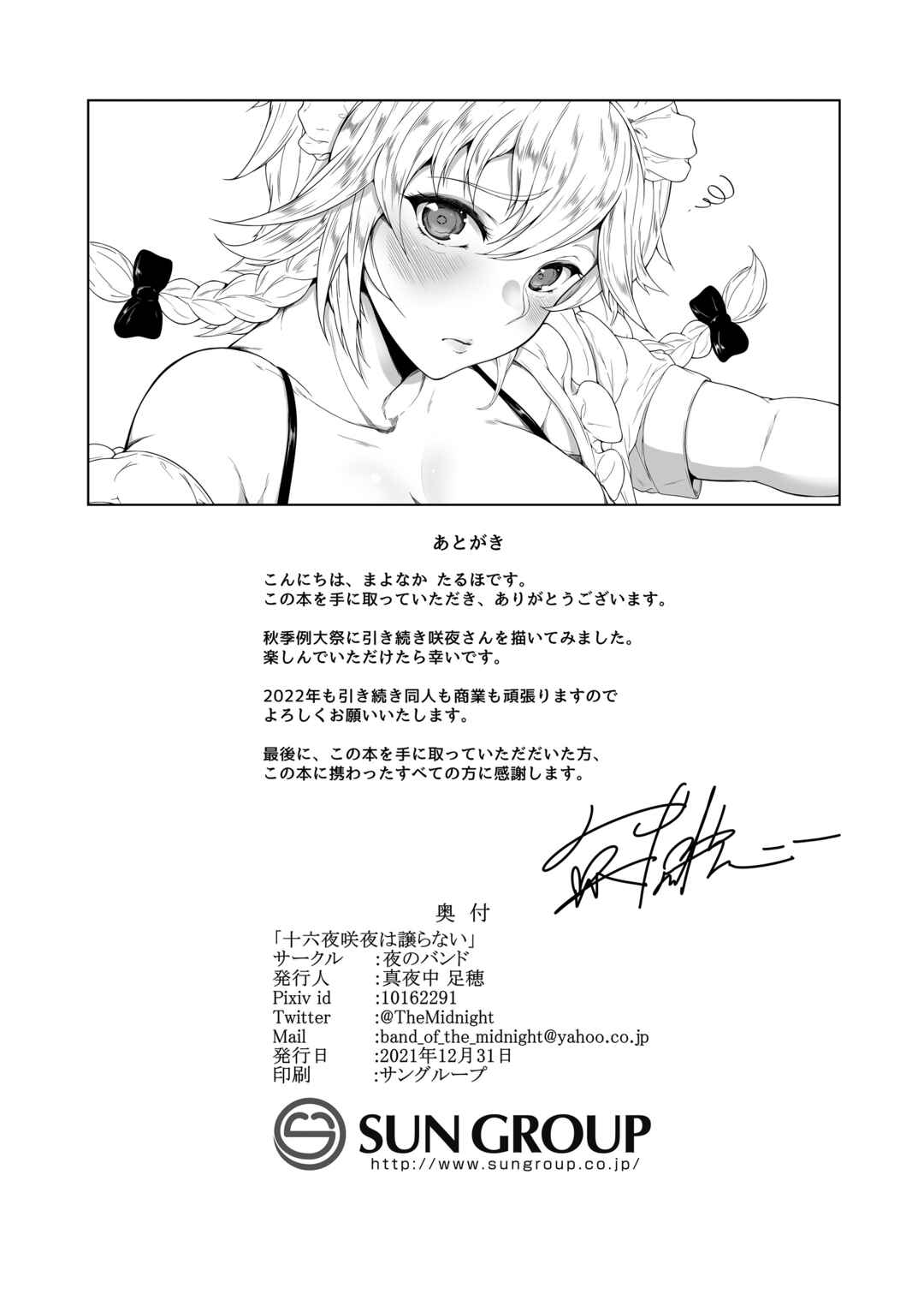 Page 30 Chapter Unknown_60d1 Touhou - Izayoi Sakuya wa Yuzuranai (Doujinshi)