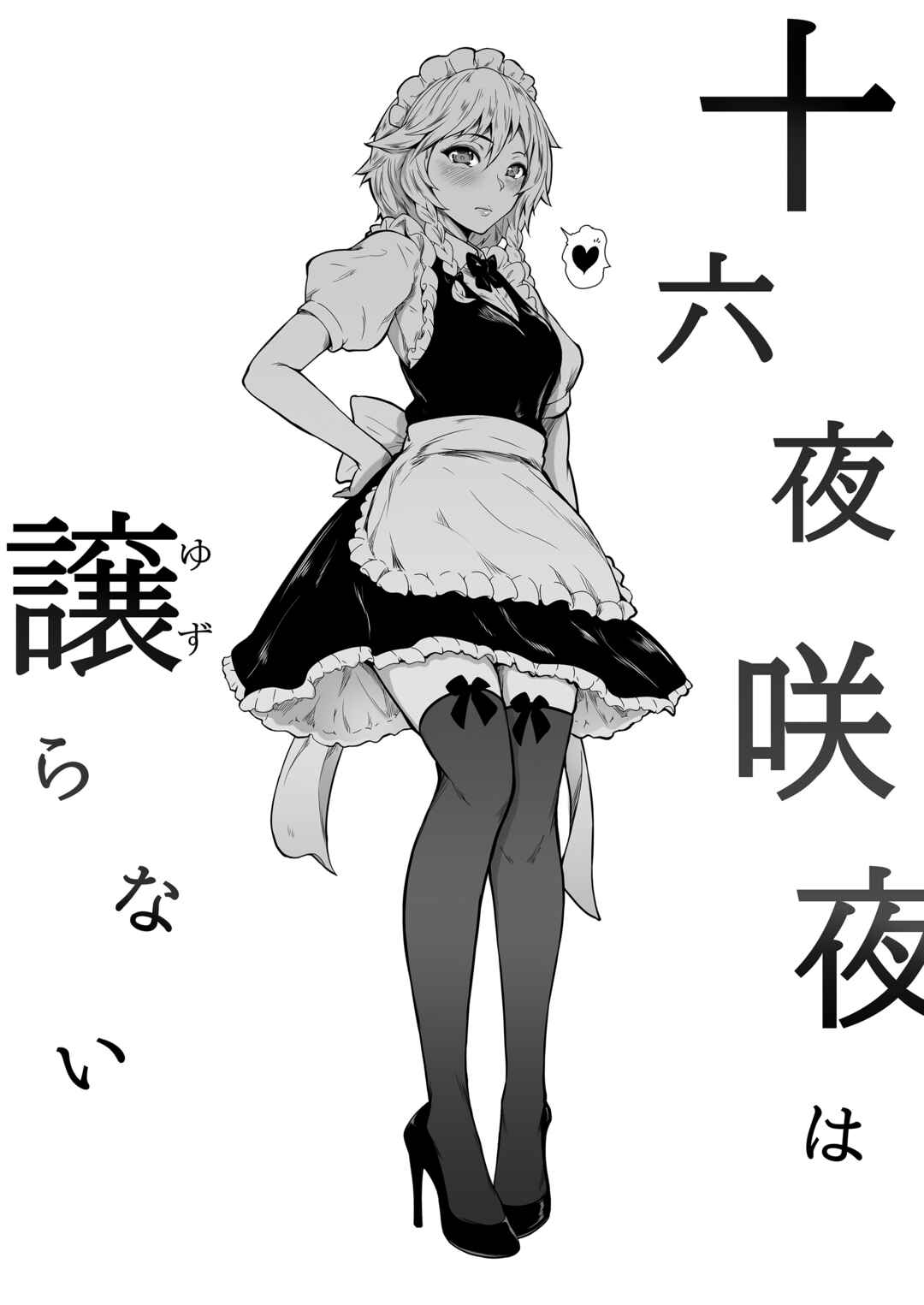 Page 4 Chapter Unknown_60d1 Touhou - Izayoi Sakuya wa Yuzuranai (Doujinshi)