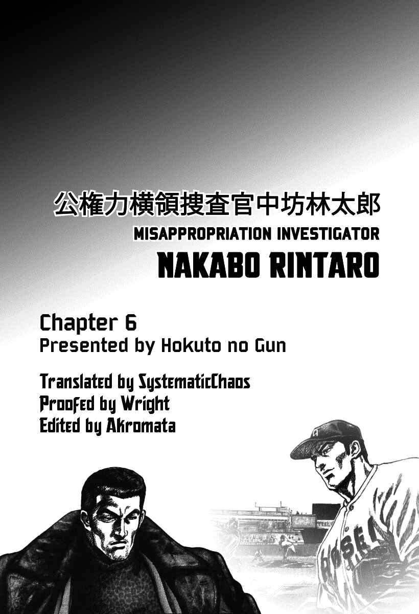 Page 27 Chapter 6 Misappropriation Investigator Rintaro Nakabo