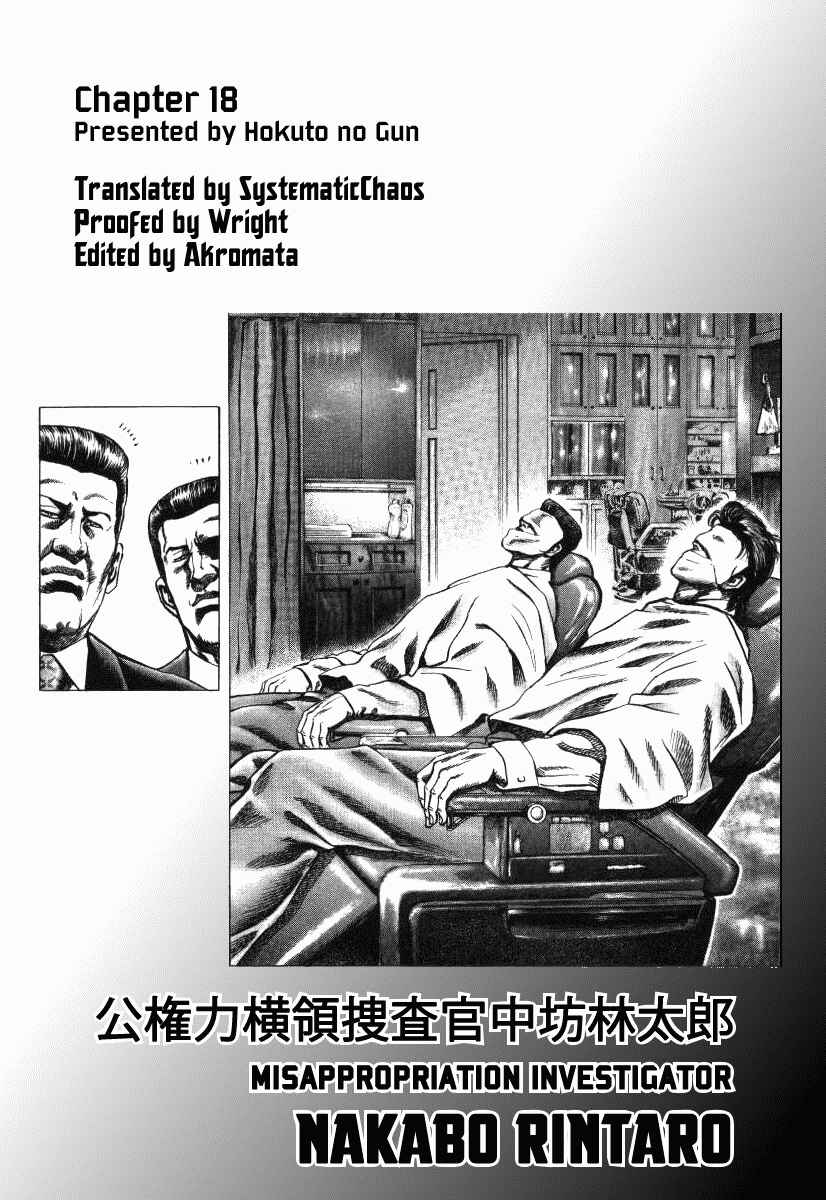 Page 27 Chapter 18 Misappropriation Investigator Rintaro Nakabo