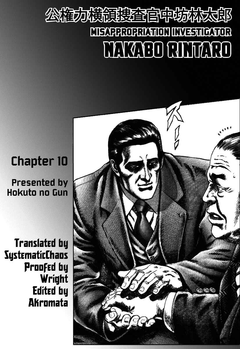 Page 27 Chapter 10 Misappropriation Investigator Rintaro Nakabo