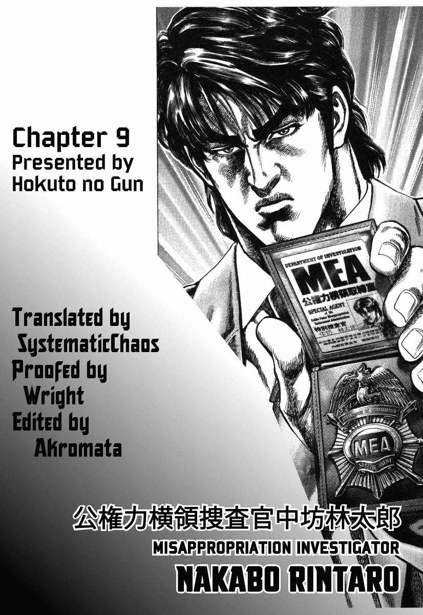 Page 31 Chapter 9 Misappropriation Investigator Rintaro Nakabo