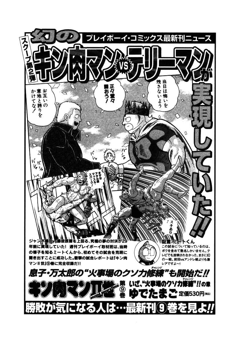 Page 29 Chapter 8 Misappropriation Investigator Rintaro Nakabo