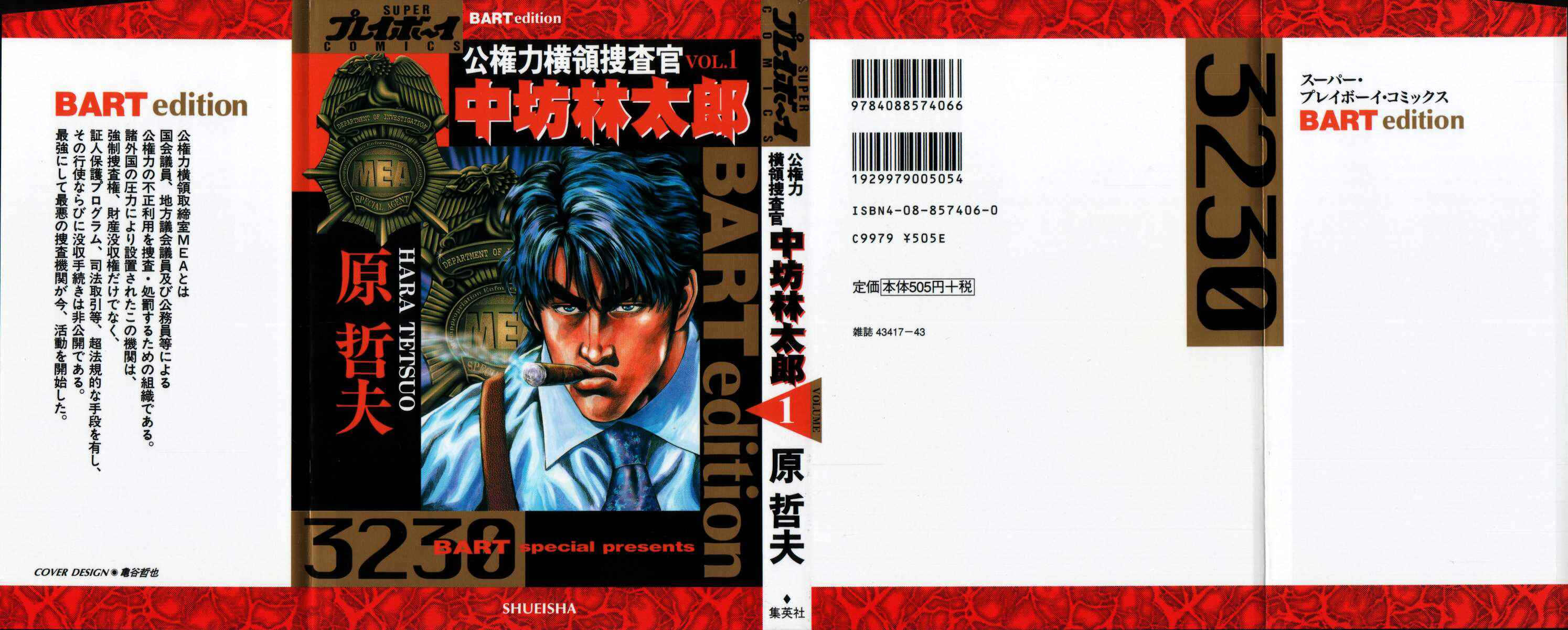 Page 1 Chapter 1 Misappropriation Investigator Rintaro Nakabo