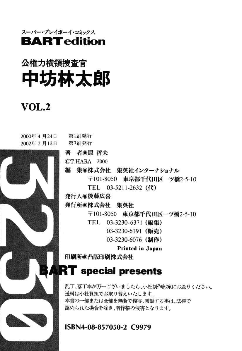 Page 28 Chapter 19 Misappropriation Investigator Rintaro Nakabo