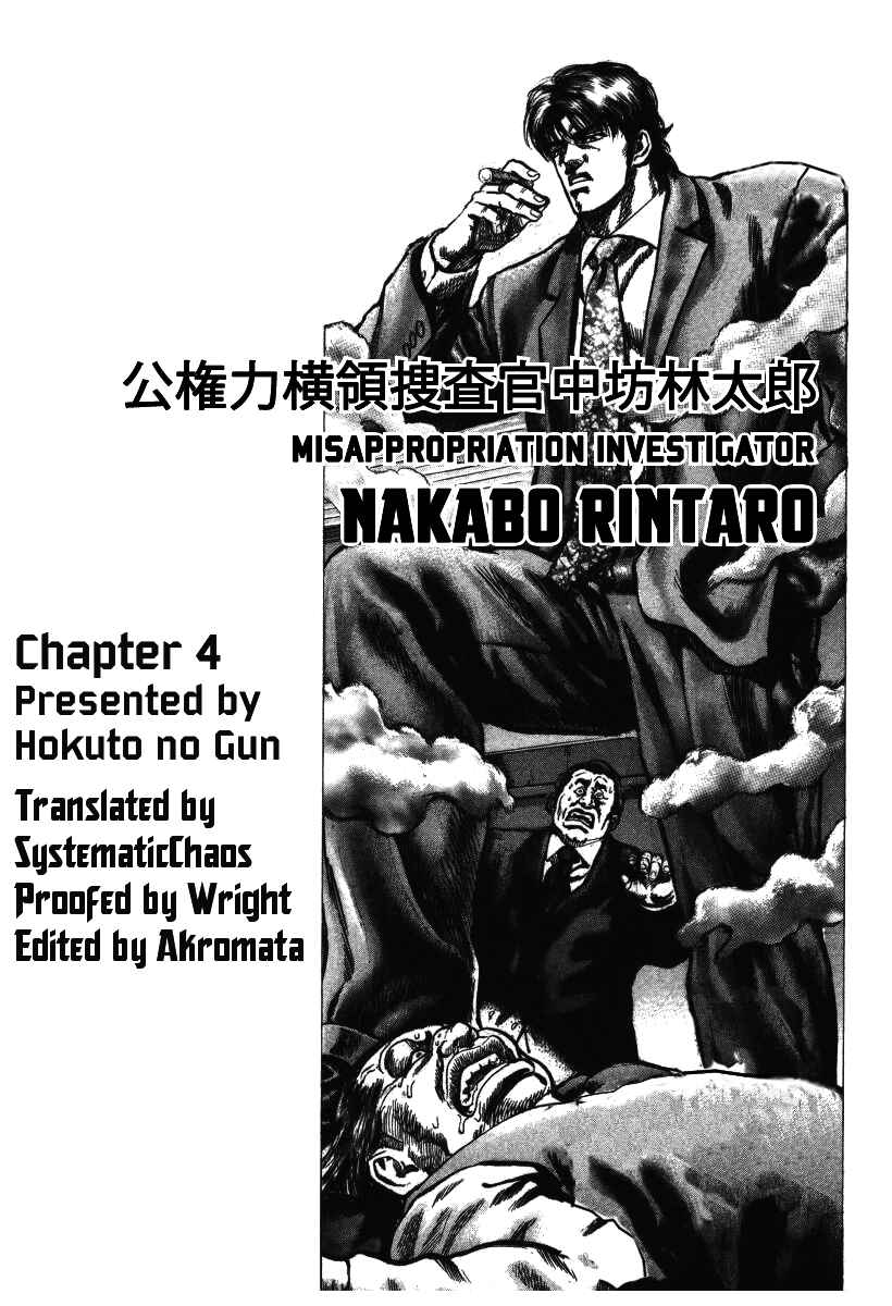 Page 26 Chapter 4 Misappropriation Investigator Rintaro Nakabo