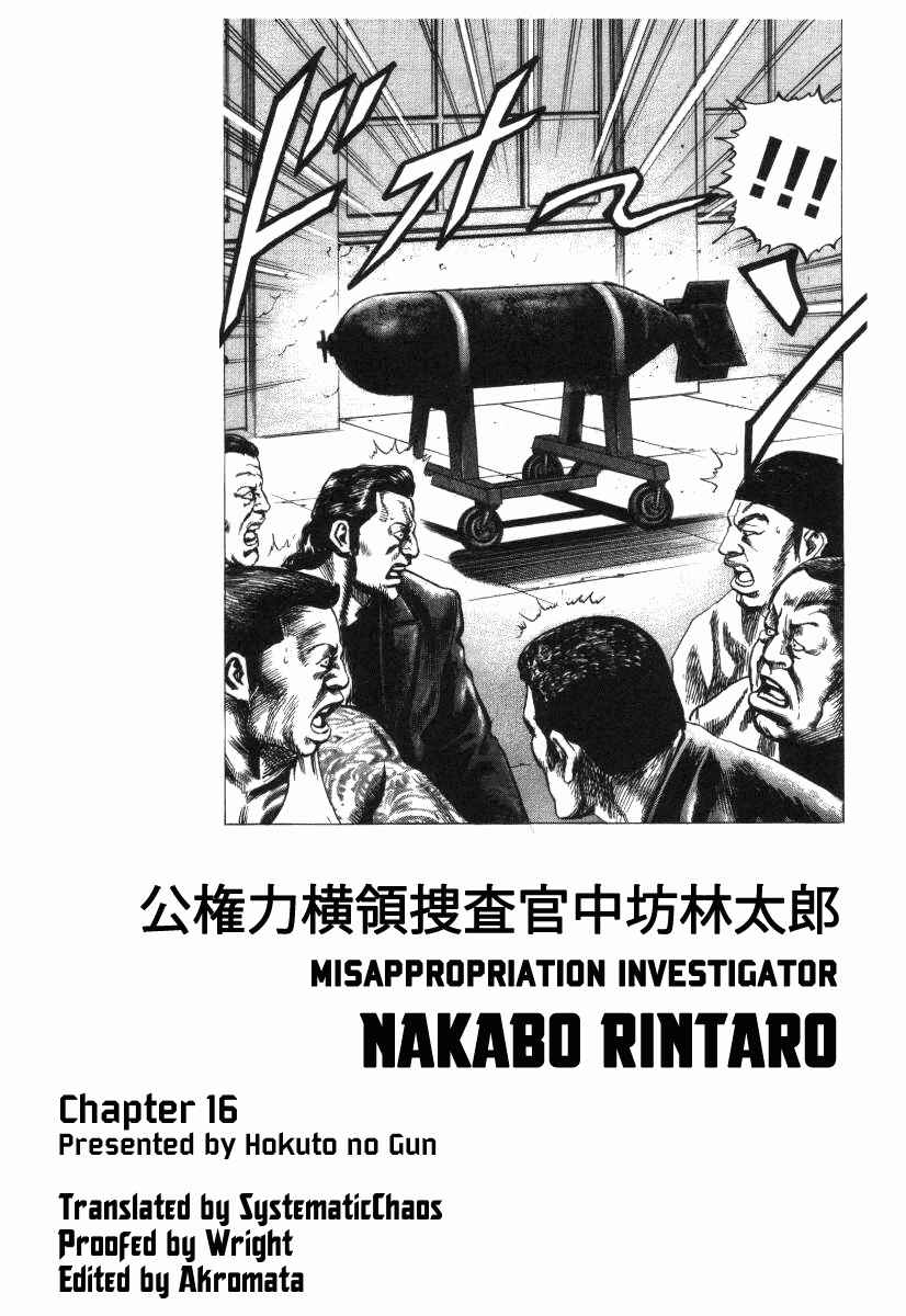 Page 27 Chapter 16 Misappropriation Investigator Rintaro Nakabo
