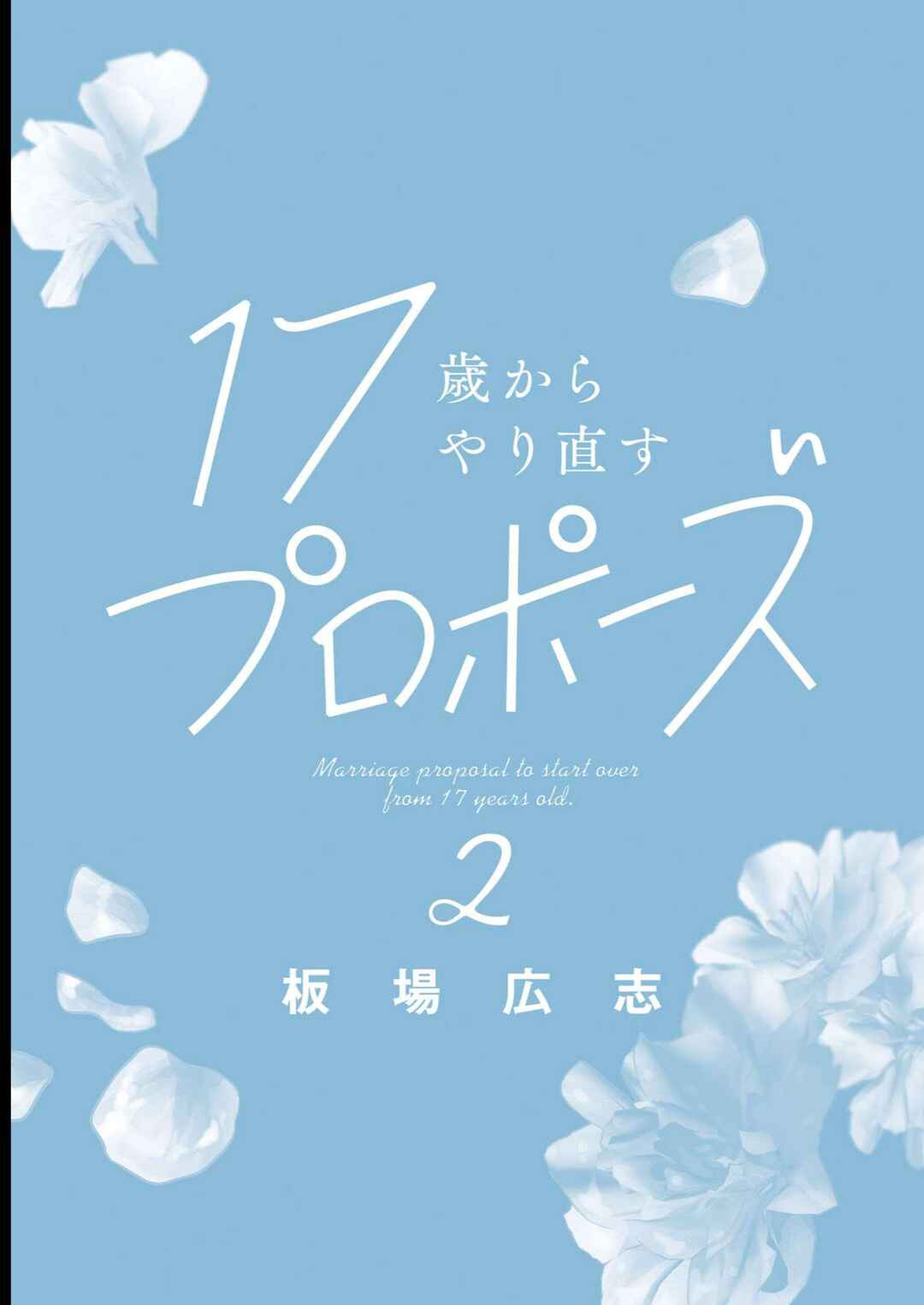 Page 23 Chapter 16 17-sai Kara Yarinaosu Propose