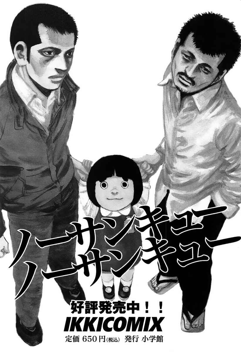Page 39 Chapter 5.5 Night Patrol Teacher Special Arc: I Cant Say Goodbye