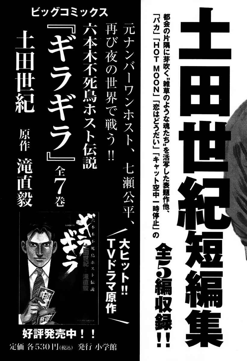 Page 40 Chapter 5.5 Night Patrol Teacher Special Arc: I Cant Say Goodbye