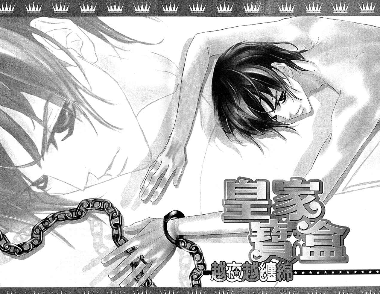 Page 3 Chapter 14.2 Suki ni Natte mo Ii no?