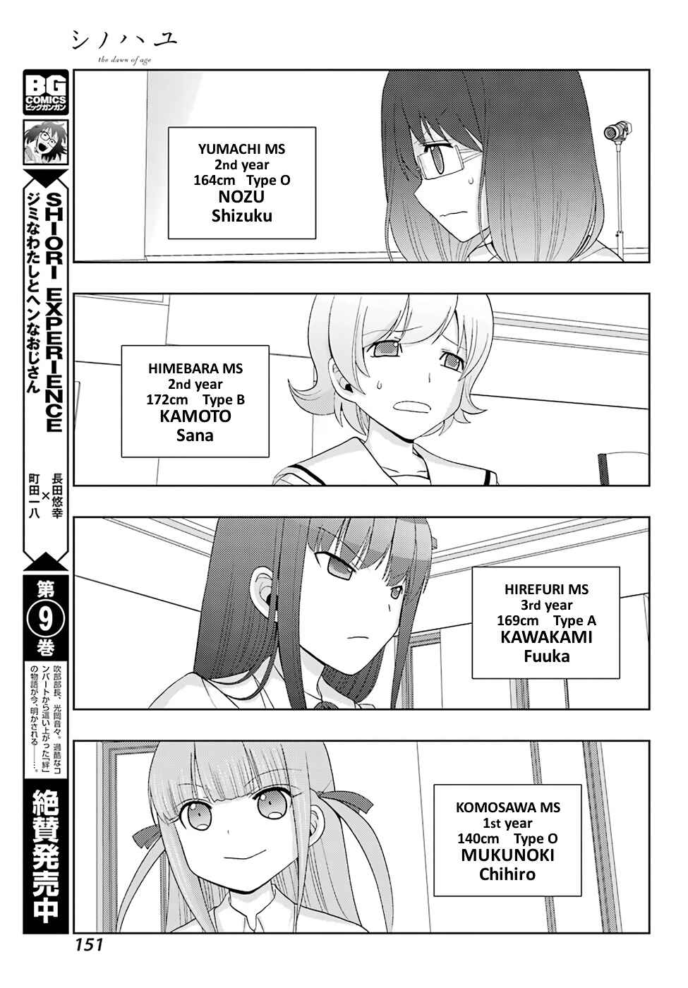 Page 10 Chapter 51 Shinohayu - The Dawn of Age