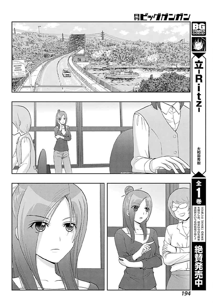 Page 11 Chapter 40 Shinohayu - The Dawn of Age