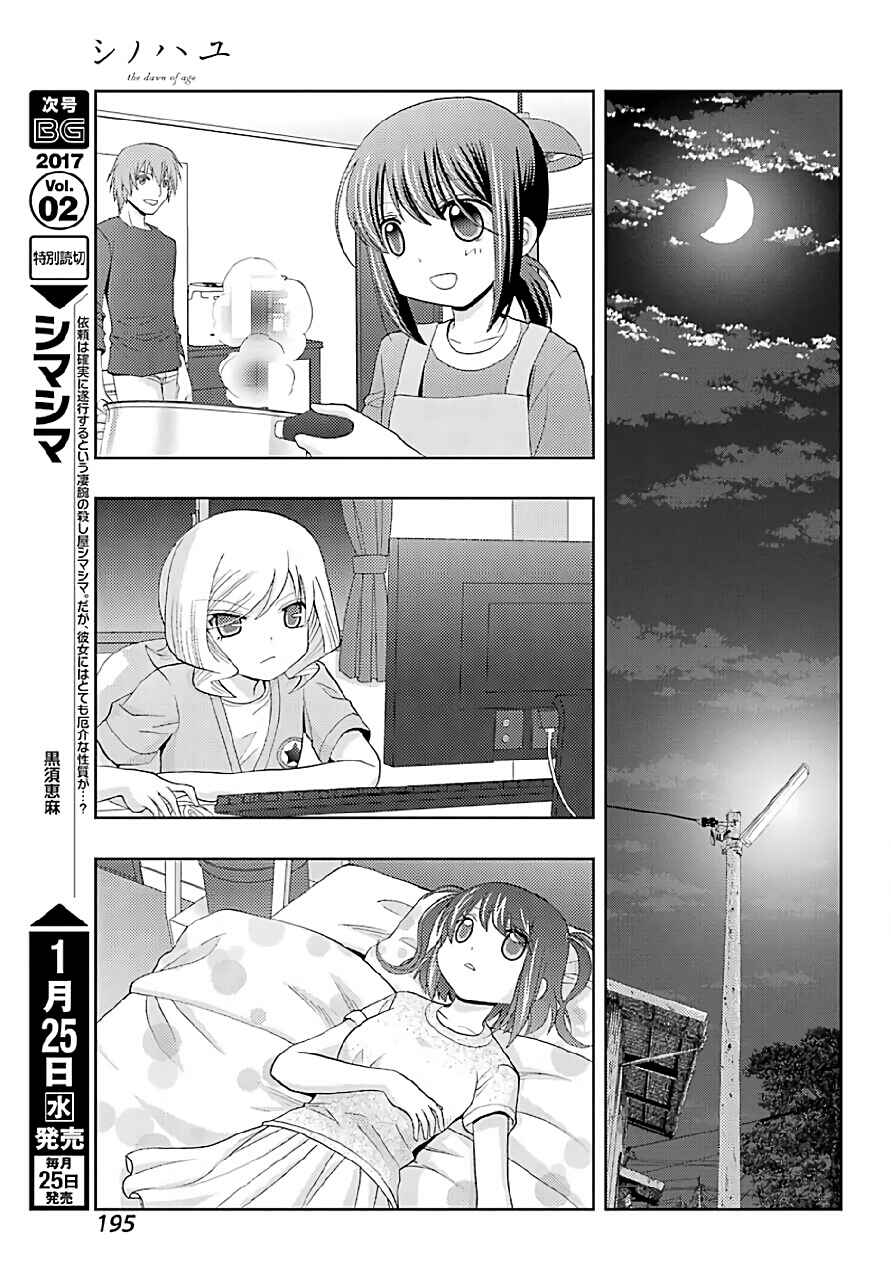 Page 12 Chapter 40 Shinohayu - The Dawn of Age