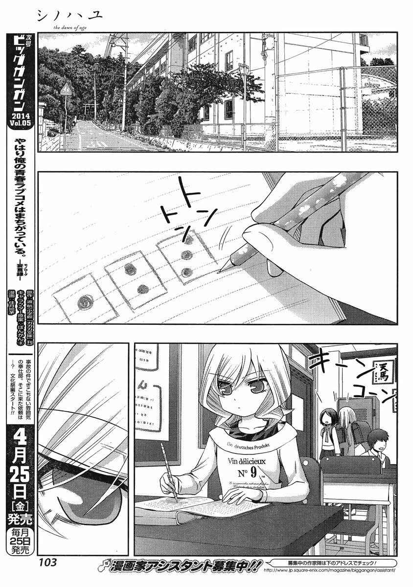 Page 26 Chapter 7 Shinohayu - The Dawn of Age