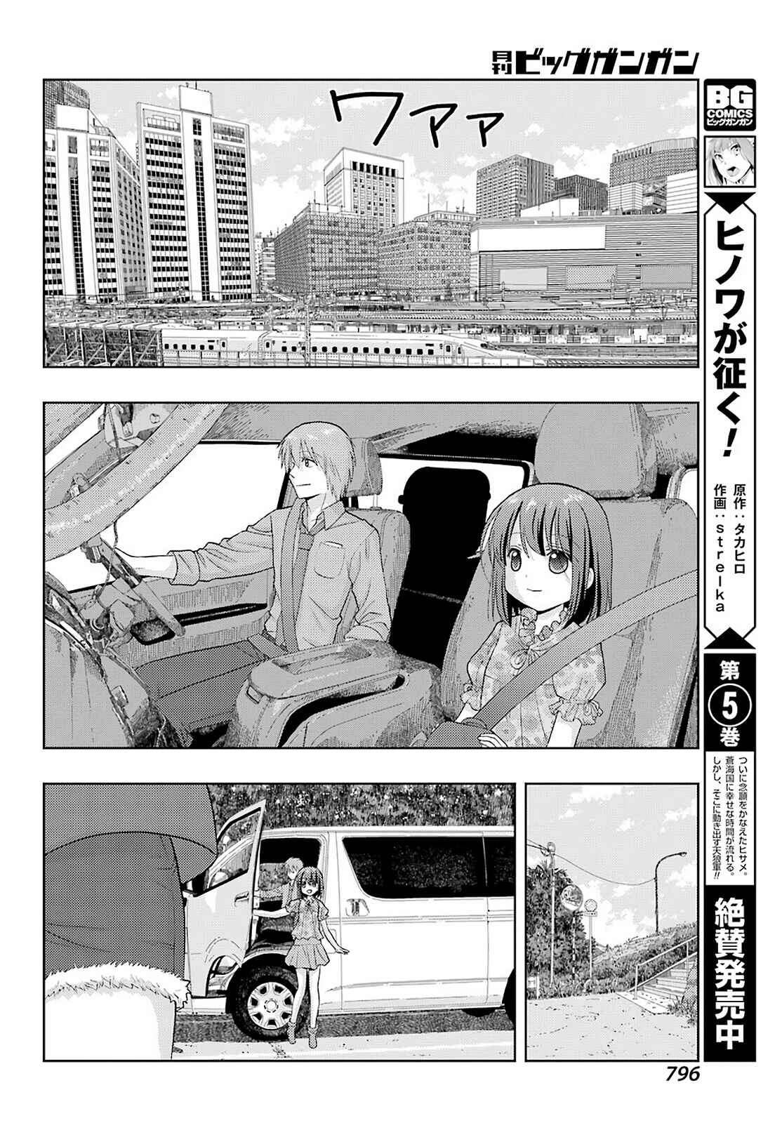 Page 14 Chapter 83 Shinohayu - The Dawn of Age